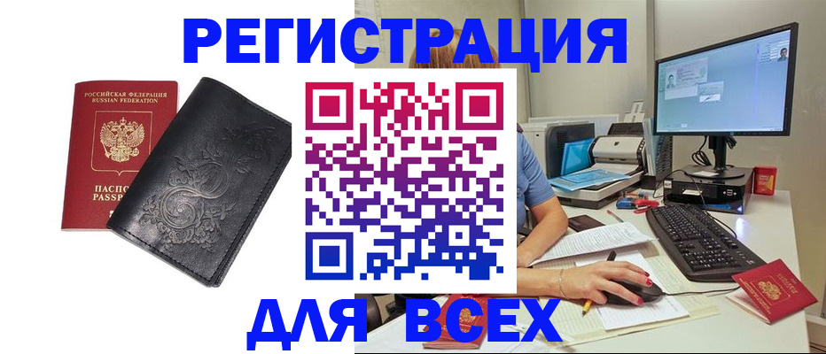 прописка 2025 в Краснозаводске